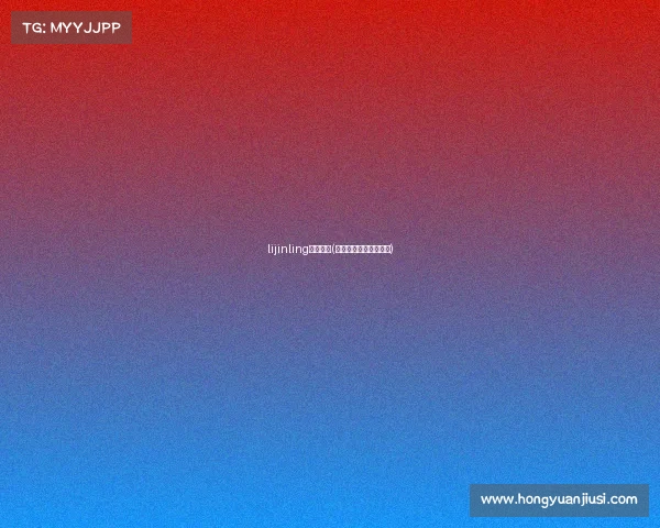 lijinling电子竞技(英雄联盟电竞经理视频)