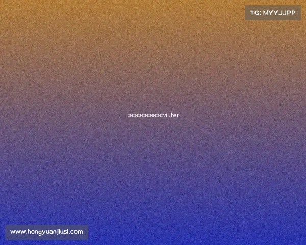 山茶花电子竞技俱乐部—山茶花vtuber