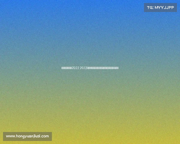 电子竞技概念股2022 2022电竞概念股全景扫描：聚焦核心赛道与龙头标的